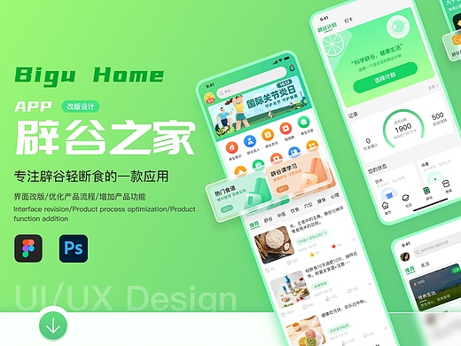 辟谷之家APP界面改版