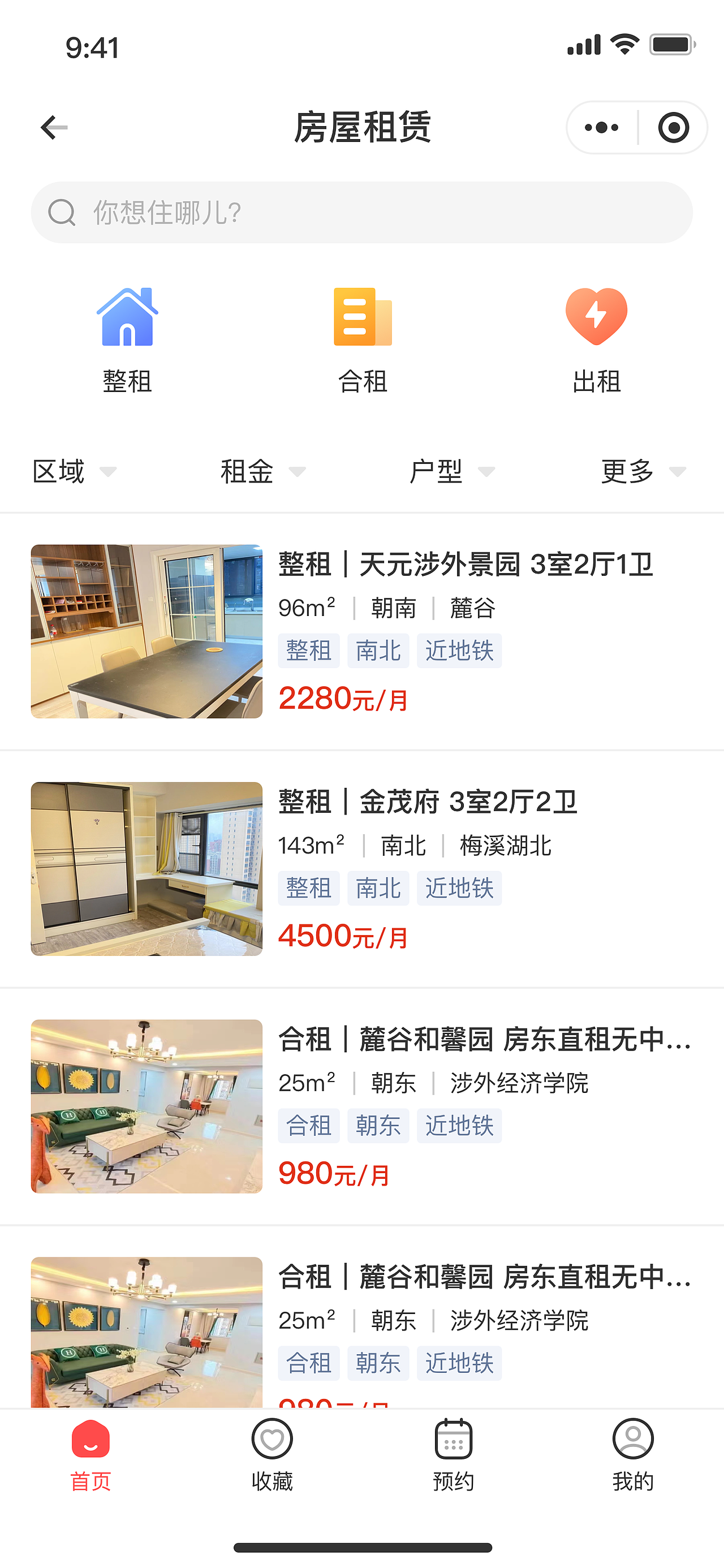 房屋租赁小程序