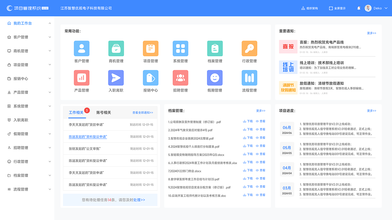 项目管理系统2.0ui设计