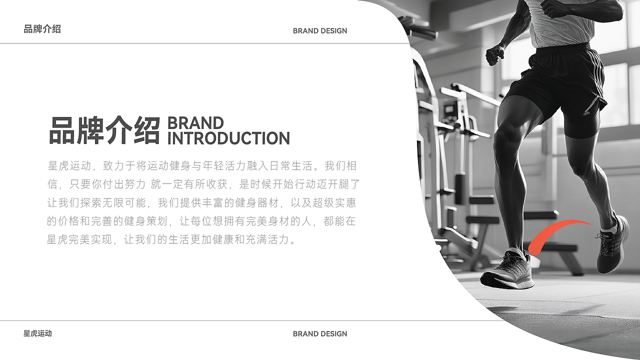 【运动健身类】丨 星虎XINGHU品牌设计