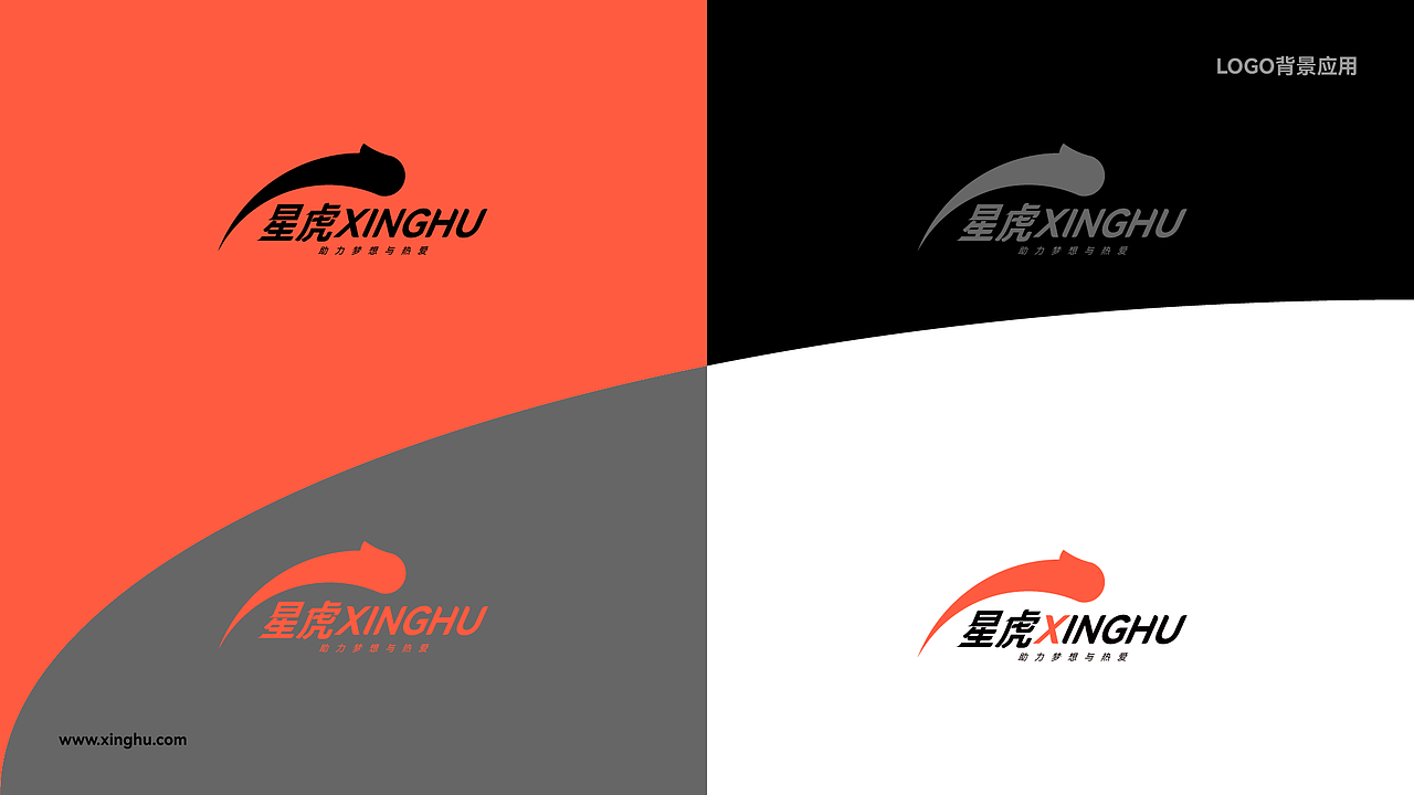 【运动健身类】丨 星虎XINGHU品牌设计