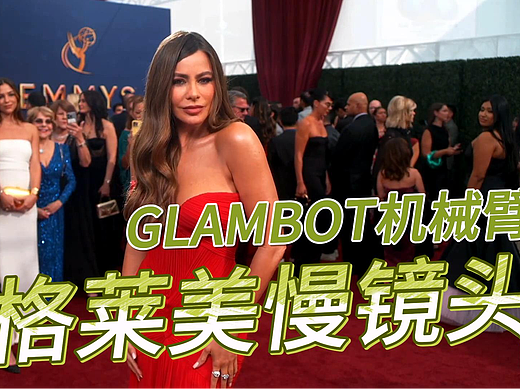 GLAMBOT高速摄影机械臂Sofia Vergara BTS at the 2024