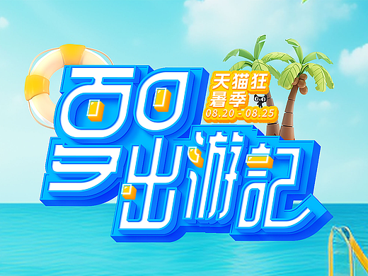 字體設(shè)計(jì)（個(gè)人主頁-ZNzA1NjA4MzY=） - 字體/字形 - 站酷設(shè)計(jì)師起司妙妙屋原創(chuàng)素材 - 站酷ZCOOL