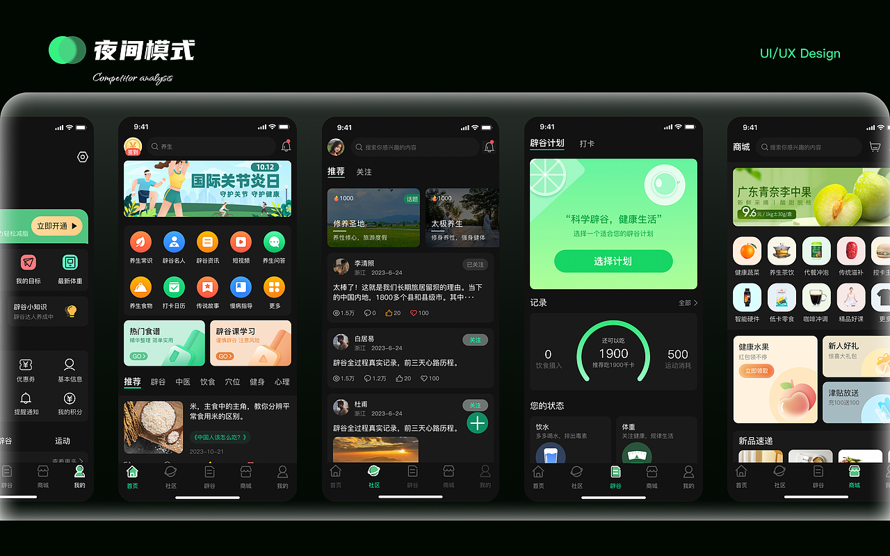辟谷之家APP界面改版