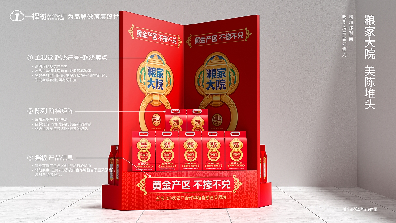 打造全新的五常大米品牌 | 粮家大院 ✖️ 一棵树品牌(图ZMzc4NTk1NzEy) - 包装 - 站酷设计师一棵树品牌原创素材 - 站酷ZCOOL