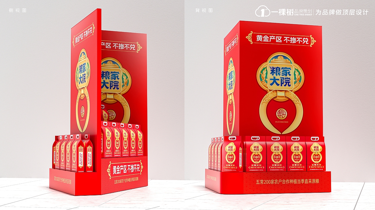 打造全新的五常大米品牌 | 粮家大院 ✖️ 一棵树品牌（图ZMzc4NTk1NzE2） - 包装 - 站酷设计师一棵树品牌原创素材 - 站酷ZCOOL