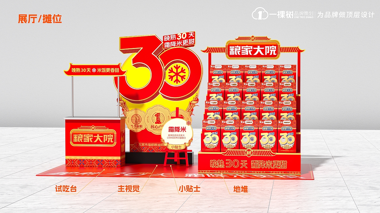 打造全新的五常大米品牌 | 粮家大院 ✖️ 一棵树品牌（图ZMzc4NTk1NzQw） - 包装 - 站酷设计师一棵树品牌原创素材 - 站酷ZCOOL