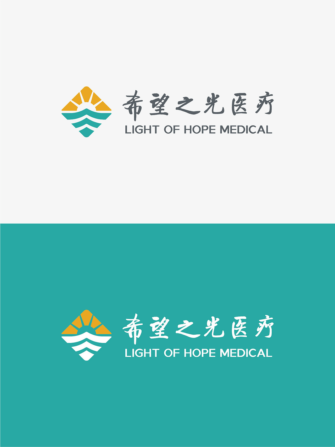 希望之光医疗标志