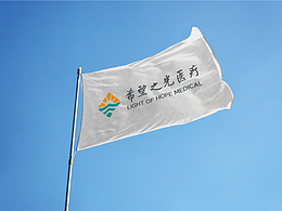 希望之光医疗标志