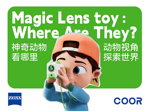 蔡司ZEISS×COOR | “神奇动物看哪里”儿童观察镜
