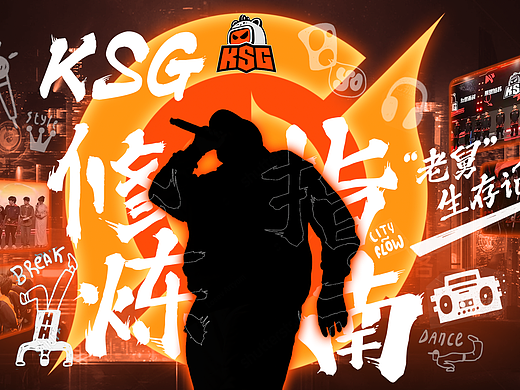 KSG和宝石老舅