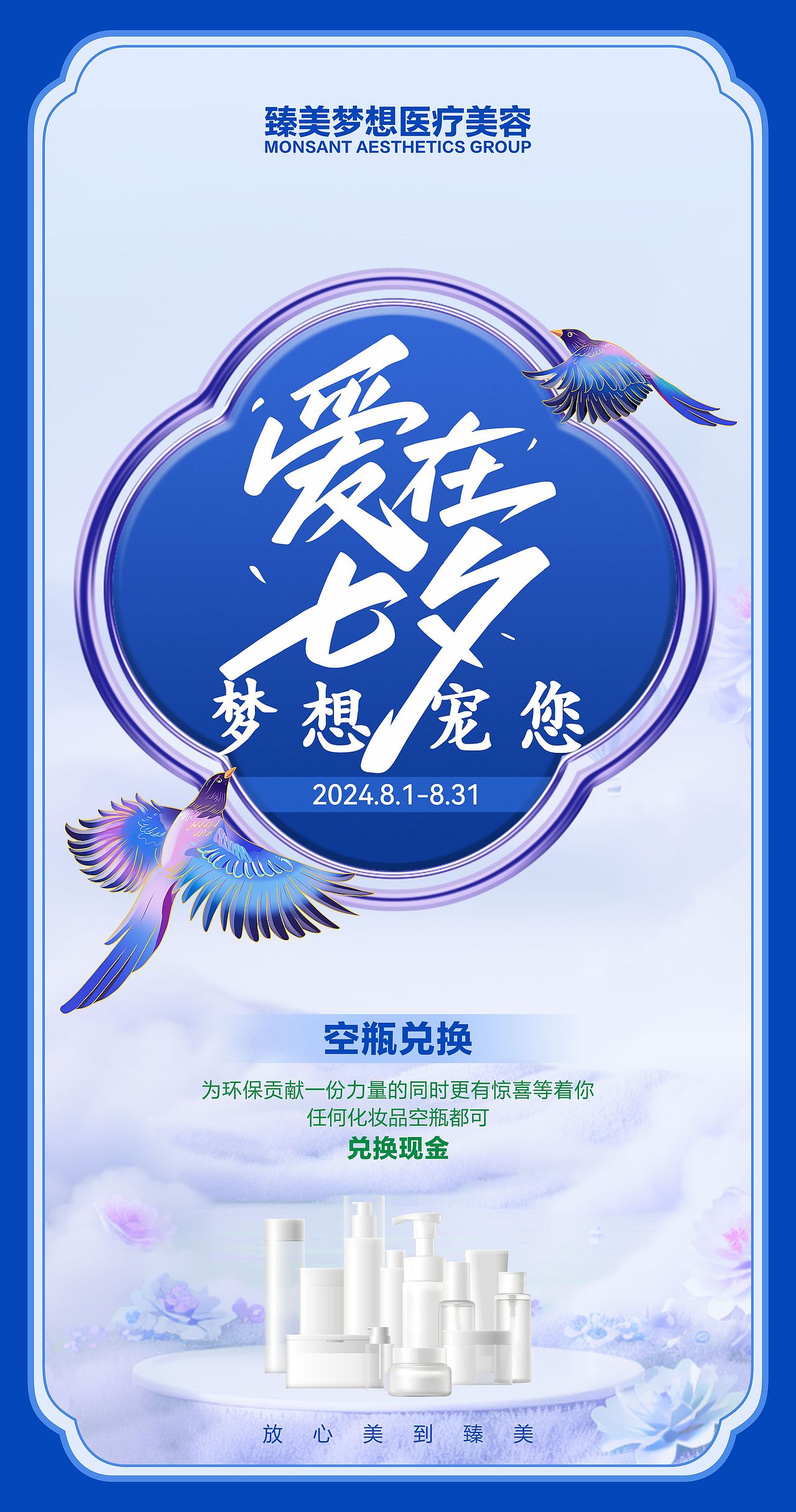 医美七夕活动（图ZMzc4NjAwMjQw） - 海报 - 站酷设计师飘夜原创素材 - 站酷ZCOOL