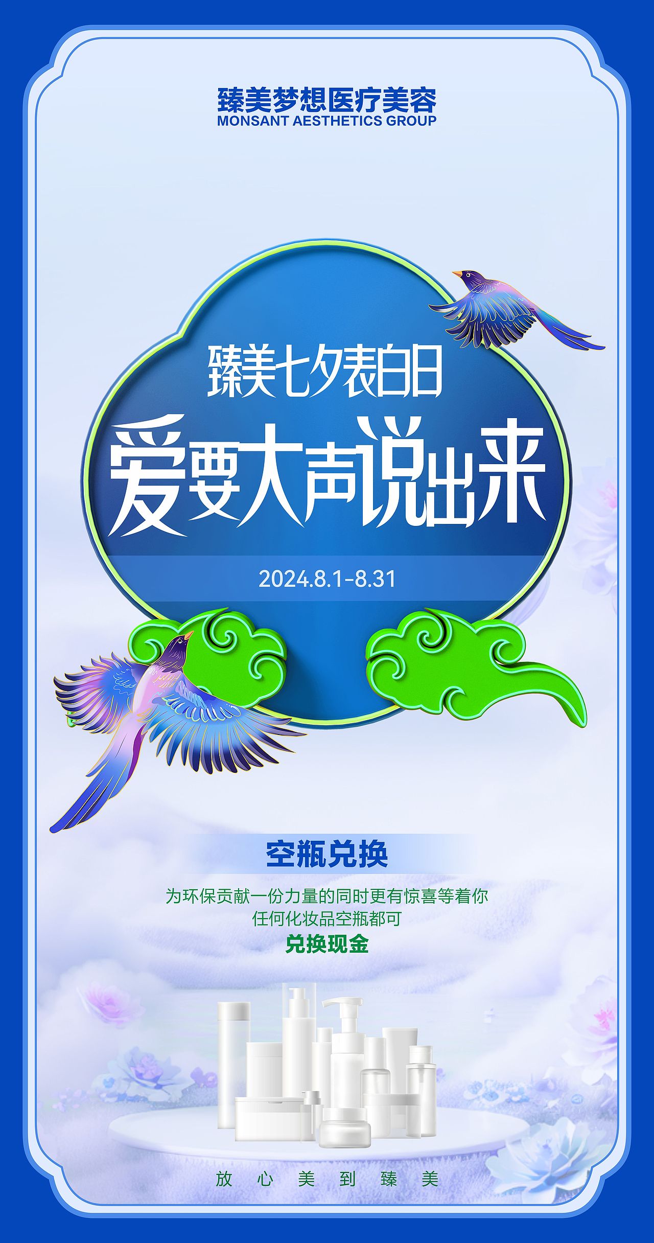 医美七夕活动（图ZMzc4NjAwMjQ0） - 海报 - 站酷设计师飘夜原创素材 - 站酷ZCOOL