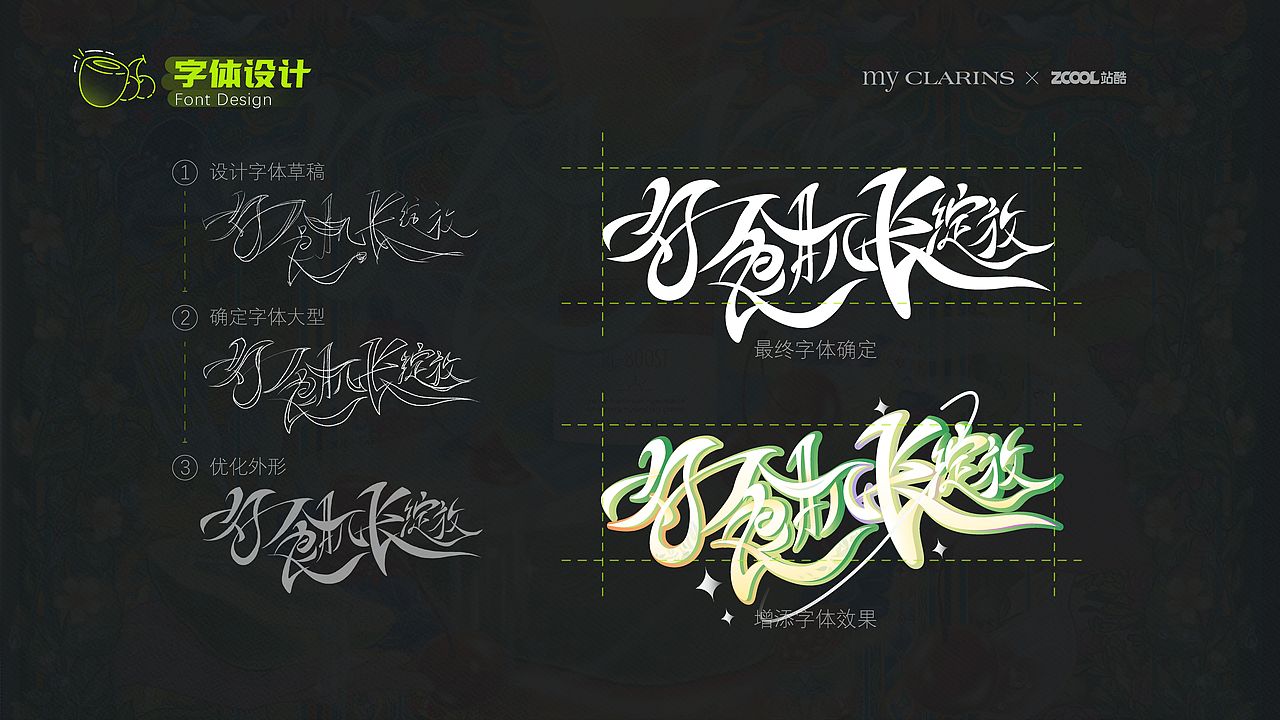 娇韵诗可持续护肤主KV设计