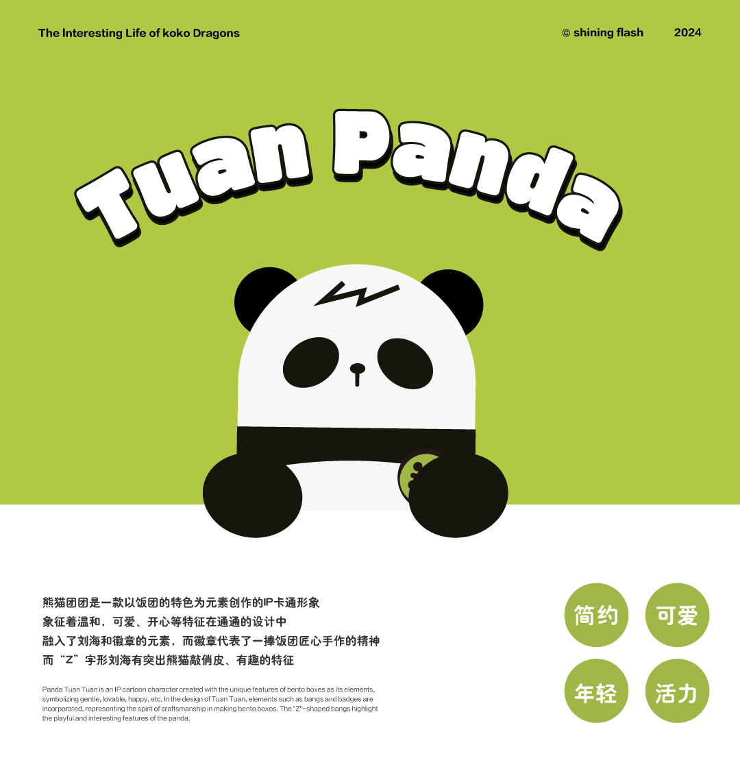 一捧饭团IP-熊猫团团（图ZMzc4NjA2NzI4） - 品牌 - 站酷设计师闪光的Flash原创素材 - 站酷ZCOOL