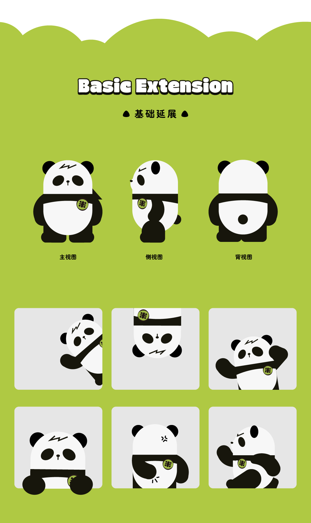 一捧饭团IP-熊猫团团（图ZMzc4NjA2NzM2） - 品牌 - 站酷设计师闪光的Flash原创素材 - 站酷ZCOOL