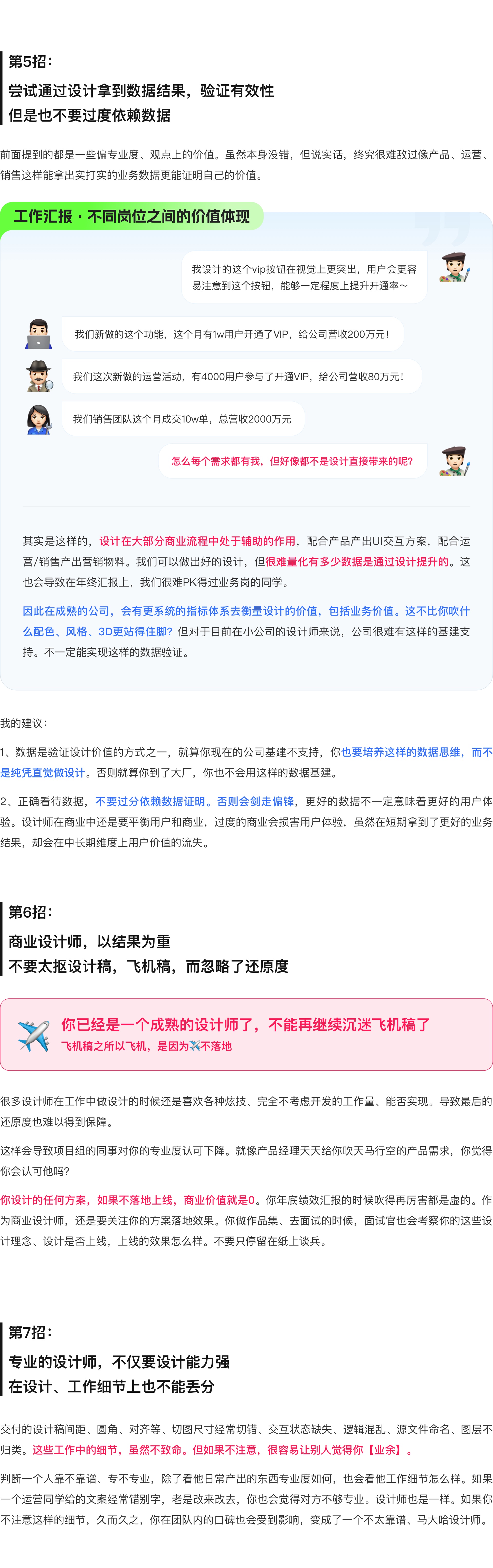 设计师如何提升在团队的话语权？（图ZMTQ5MzAxNDQ=） - 观点 - 站酷设计师设计师三金原创素材 - 站酷ZCOOL