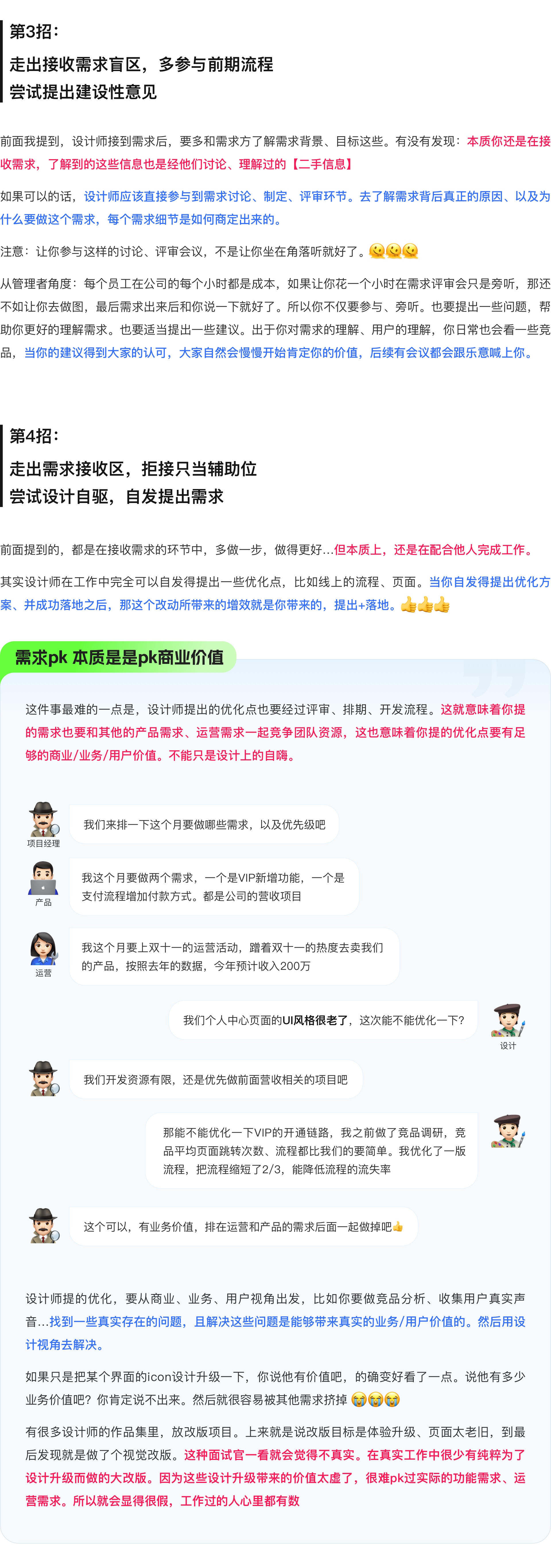 设计师如何提升在团队的话语权？（图ZMTQ5MzAxNDA=） - 观点 - 站酷设计师设计师三金原创素材 - 站酷ZCOOL