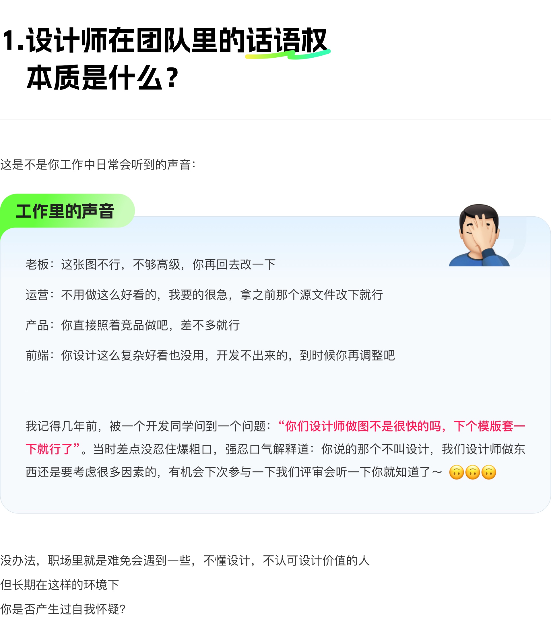 设计师如何提升在团队的话语权？（图ZMTQ5MzAxMjQ=） - 观点 - 站酷设计师设计师三金原创素材 - 站酷ZCOOL