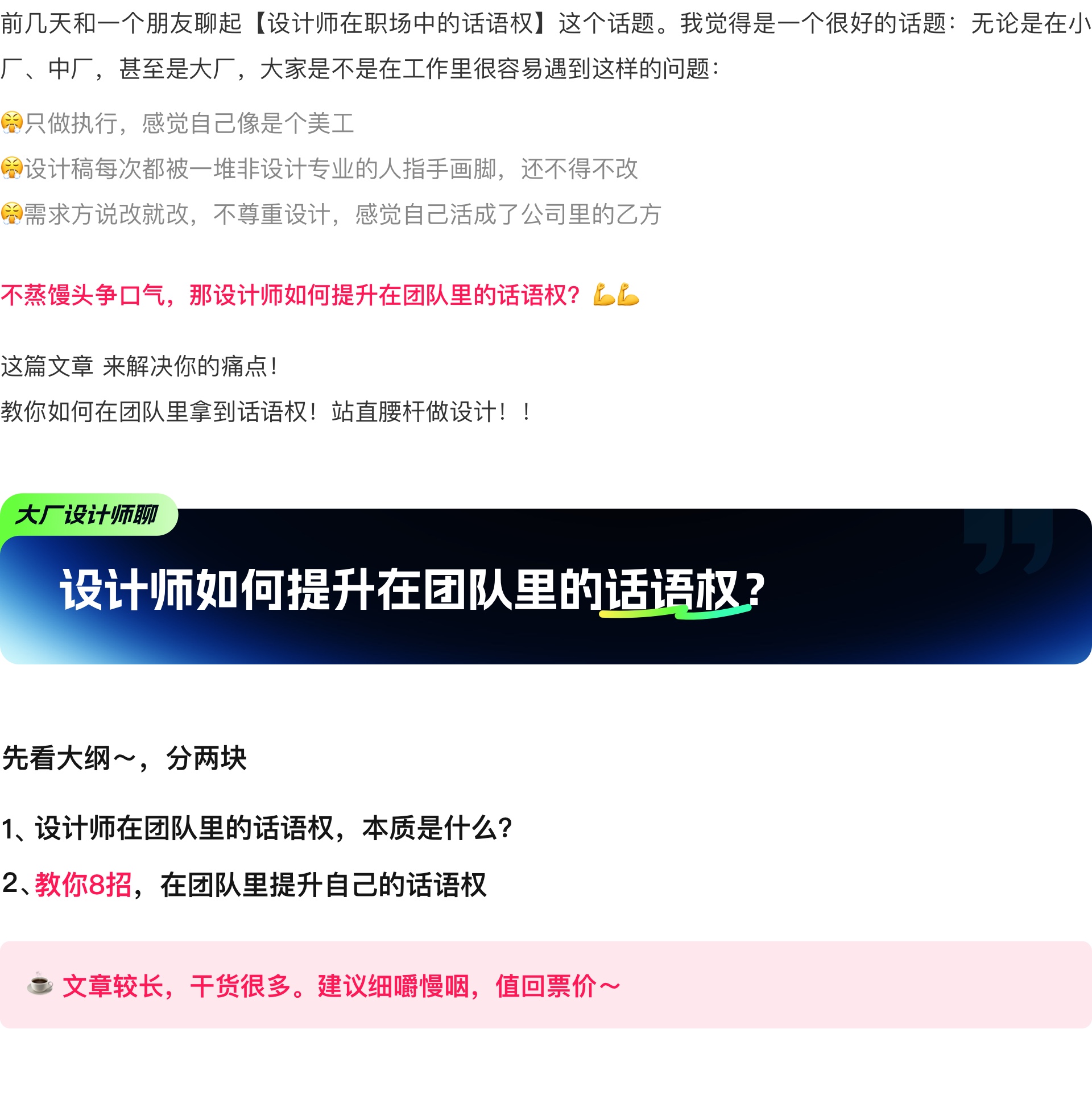 设计师如何提升在团队的话语权？（图ZMTQ5MzAxMjA=） - 观点 - 站酷设计师设计师三金原创素材 - 站酷ZCOOL