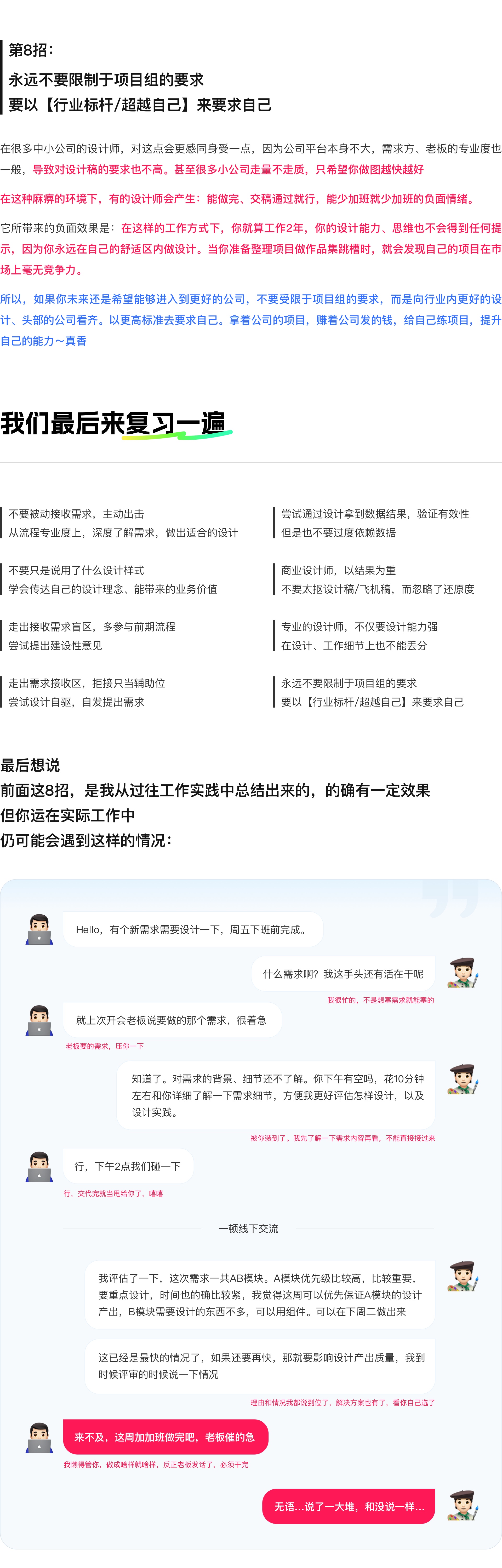 设计师如何提升在团队的话语权？（图ZMTQ5MzAxNDg=） - 观点 - 站酷设计师设计师三金原创素材 - 站酷ZCOOL
