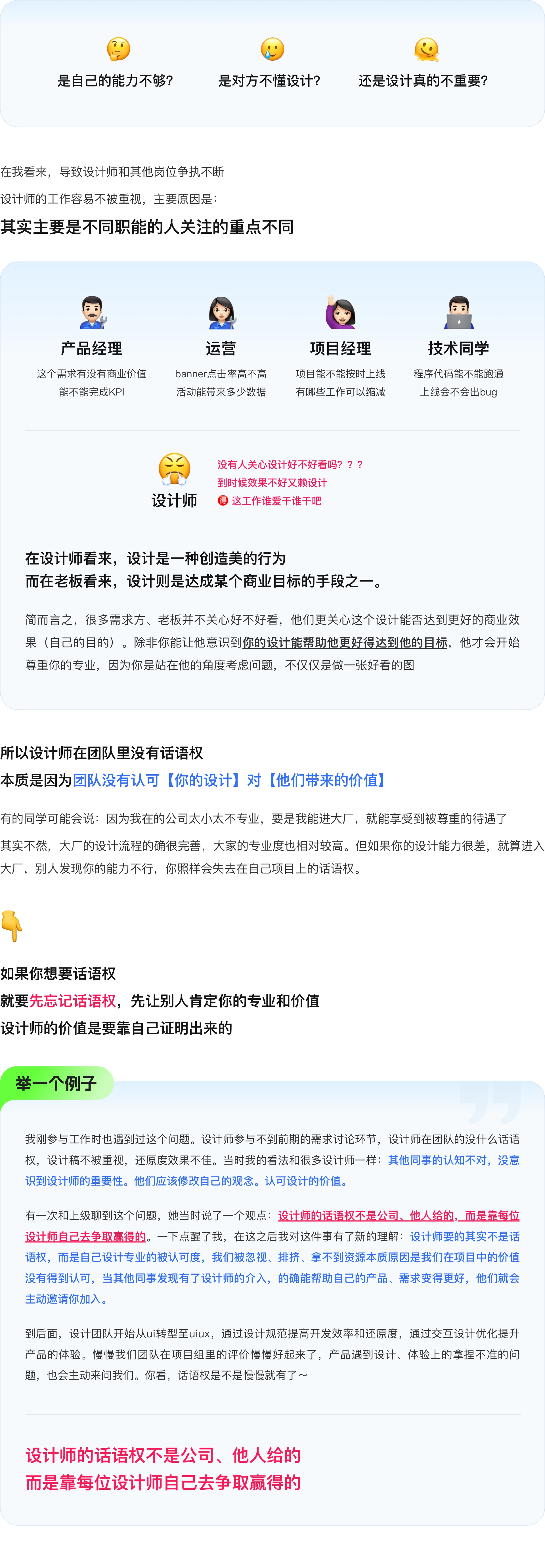 设计师如何提升在团队的话语权？（图ZMTQ5MzAxMjg=） - 观点 - 站酷设计师设计师三金原创素材 - 站酷ZCOOL