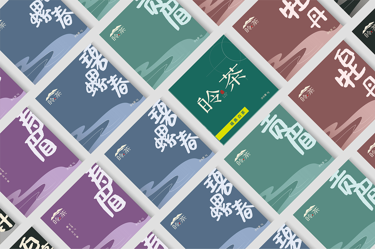 毕设-【霞山寻味】茶包装设计与推广（图ZMzc4NjA3Njg0） - 包装 - 站酷设计师焦糖奶冻coco原创素材 - 站酷ZCOOL