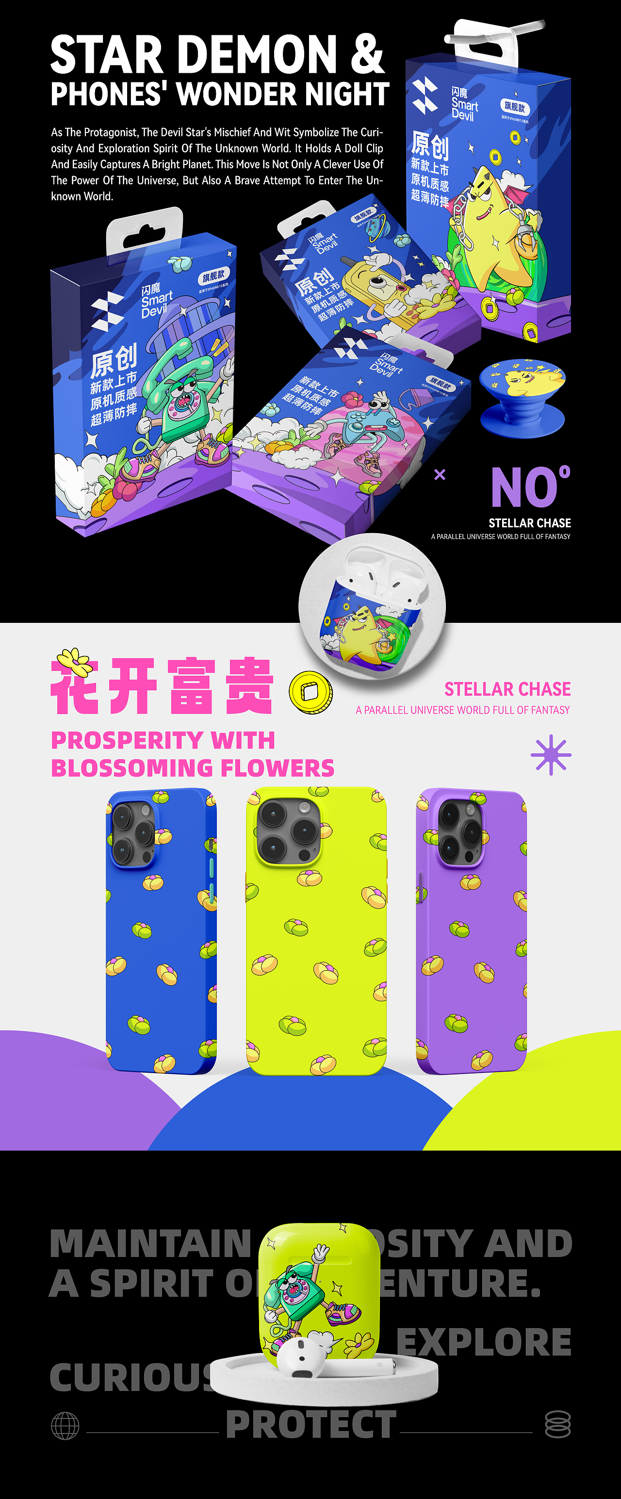 魔星追“机”星域奇妙夜