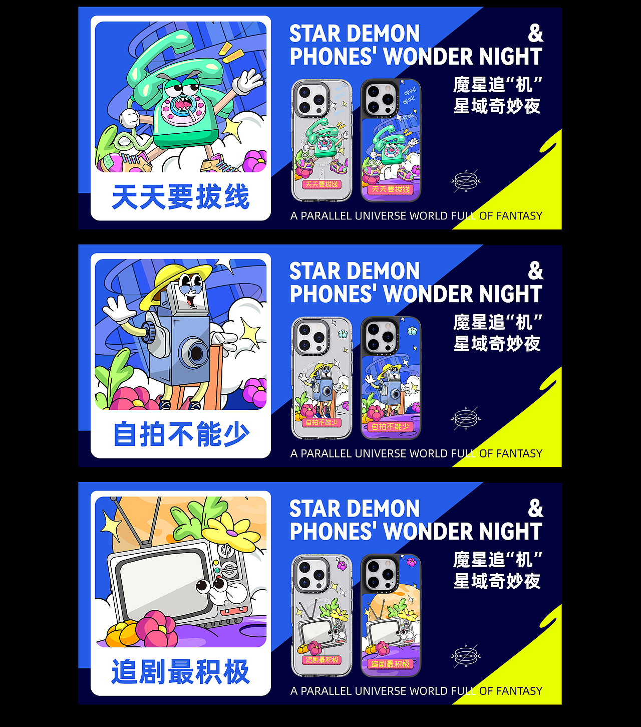 魔星追“机”星域奇妙夜