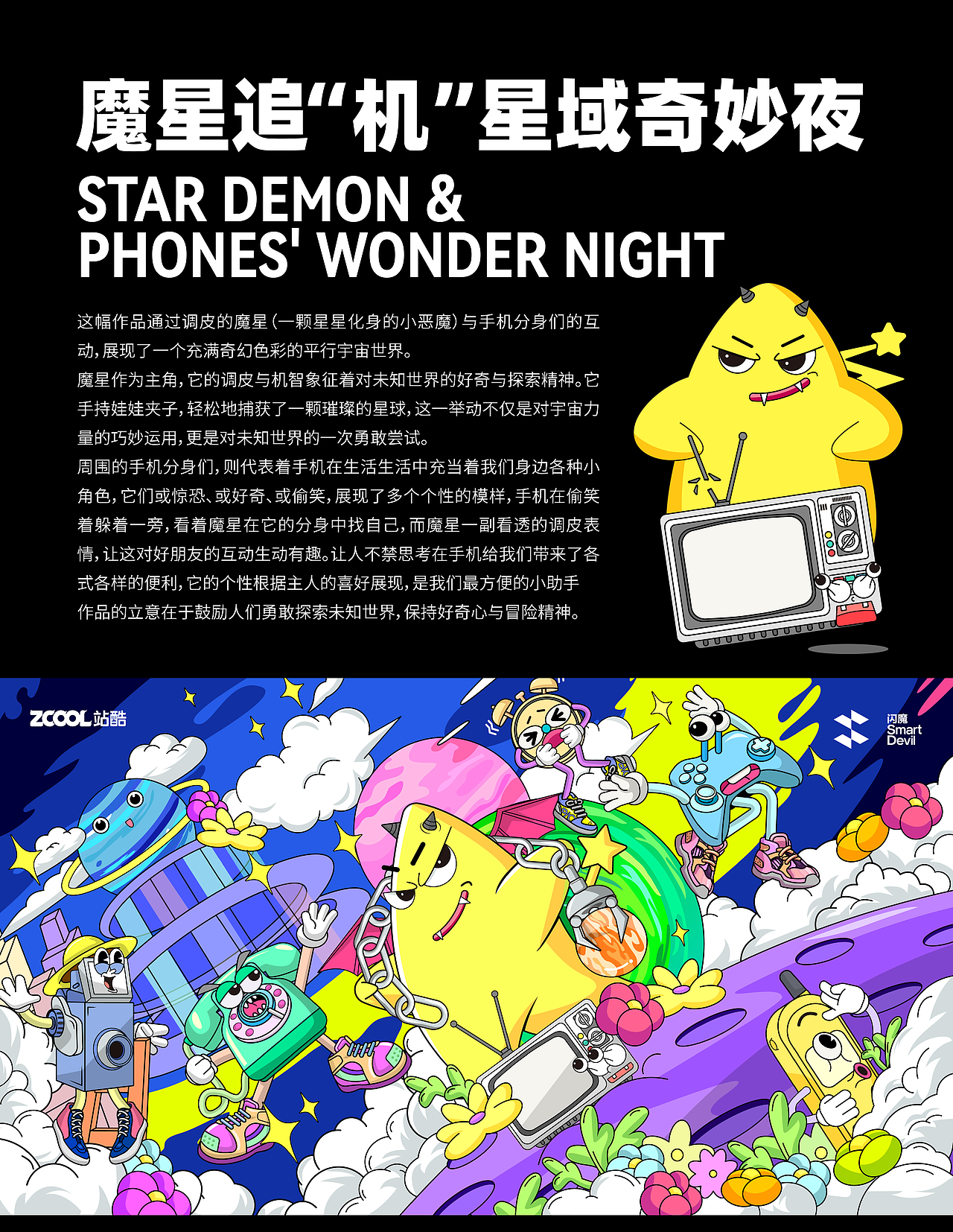 魔星追“机”星域奇妙夜