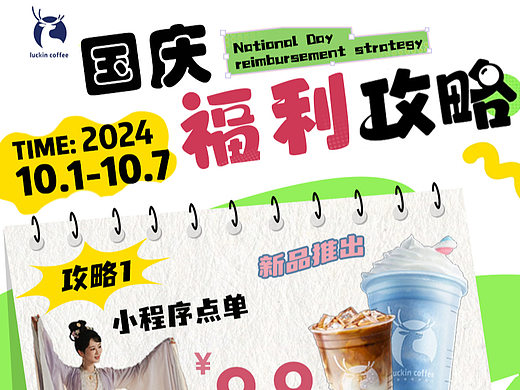 瑞幸咖啡国庆福利攻略