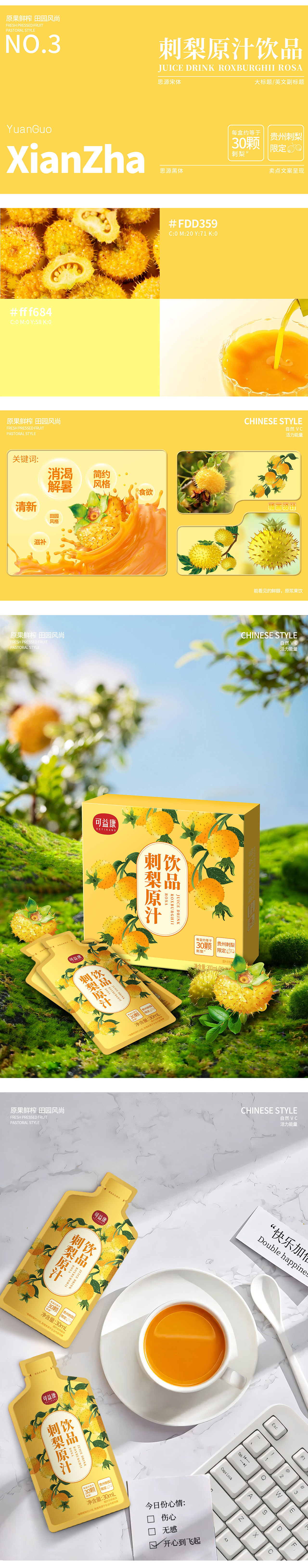 中粮品牌|枸杞|刺梨|沙棘|桑葚|原浆饮品包装设计