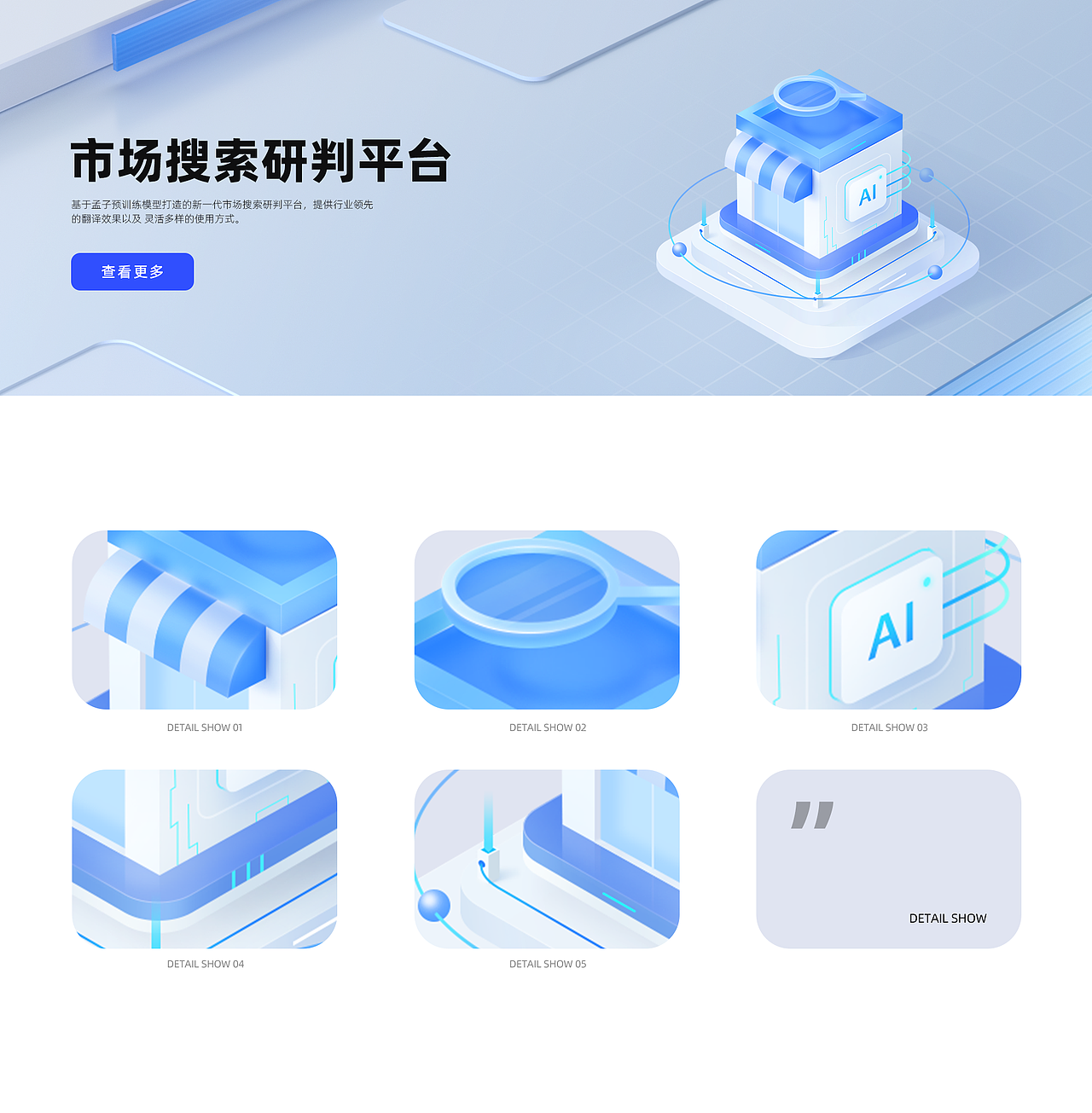 澜舟科技官网 网页视觉UI升级 | 项目总结（图ZMzc4NjEzNzA4） - 其他UI - 站酷设计师尤尼卡Eureka原创素材 - 站酷ZCOOL