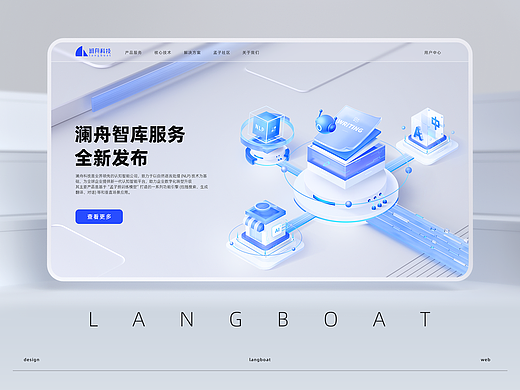 澜舟科技官网  网页视觉UI升级 | 项目总结