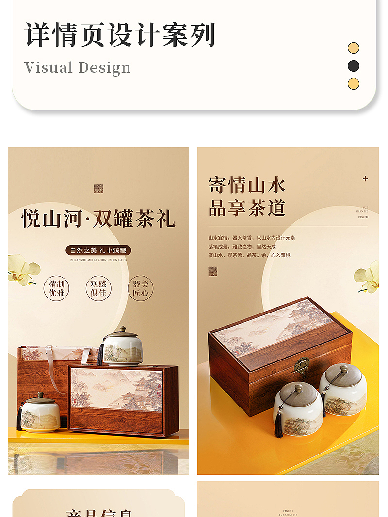 电商详情页|悦山河详情页