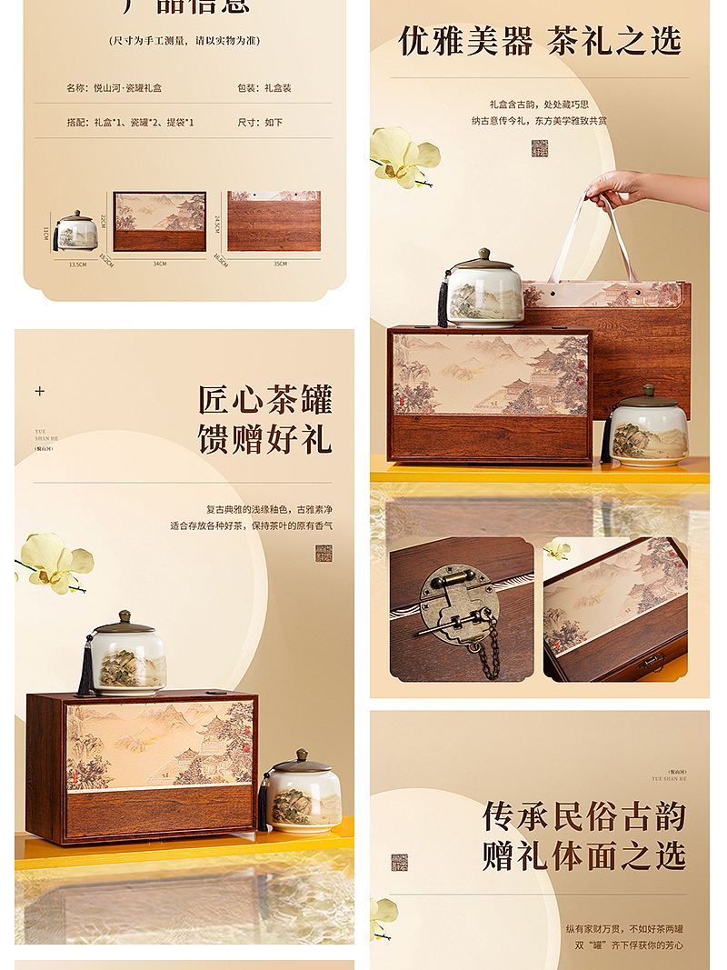 电商详情页|悦山河详情页