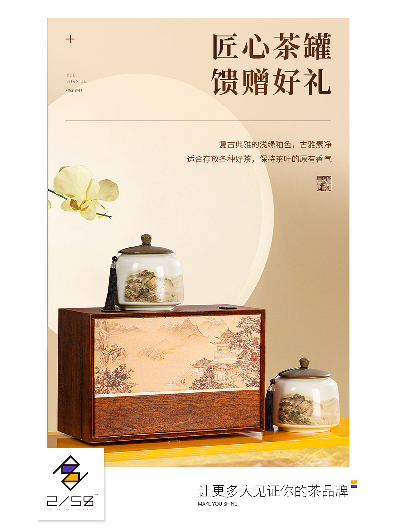 电商详情页|悦山河详情页