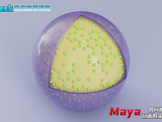 Sci科研制图 |如何用maya做带1/8剖面的实心纳米球