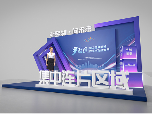 罗湖招商大会
