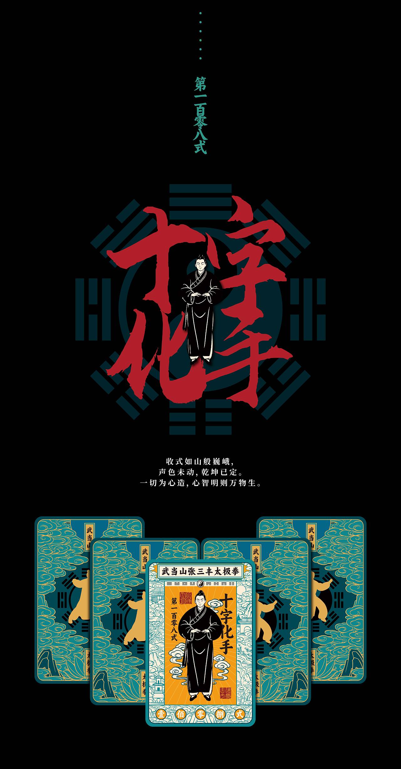 武当山太极一百零八式（图ZMzc4NjE4MjA4） - 图案 - 站酷设计师吴尧文化原创素材 - 站酷ZCOOL
