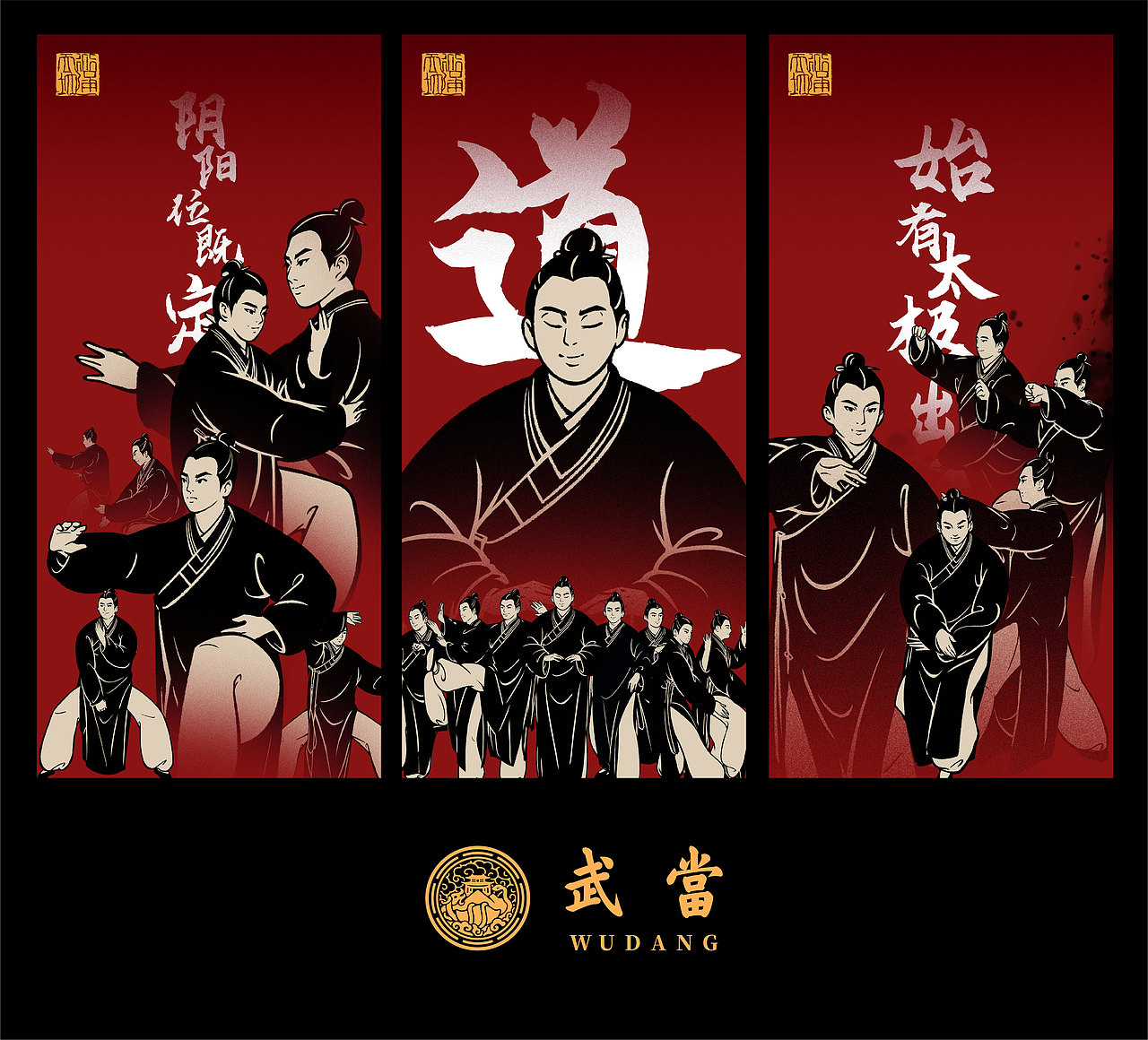 武当山太极一百零八式（图ZMzc4NjE4MTg0） - 图案 - 站酷设计师吴尧文化原创素材 - 站酷ZCOOL