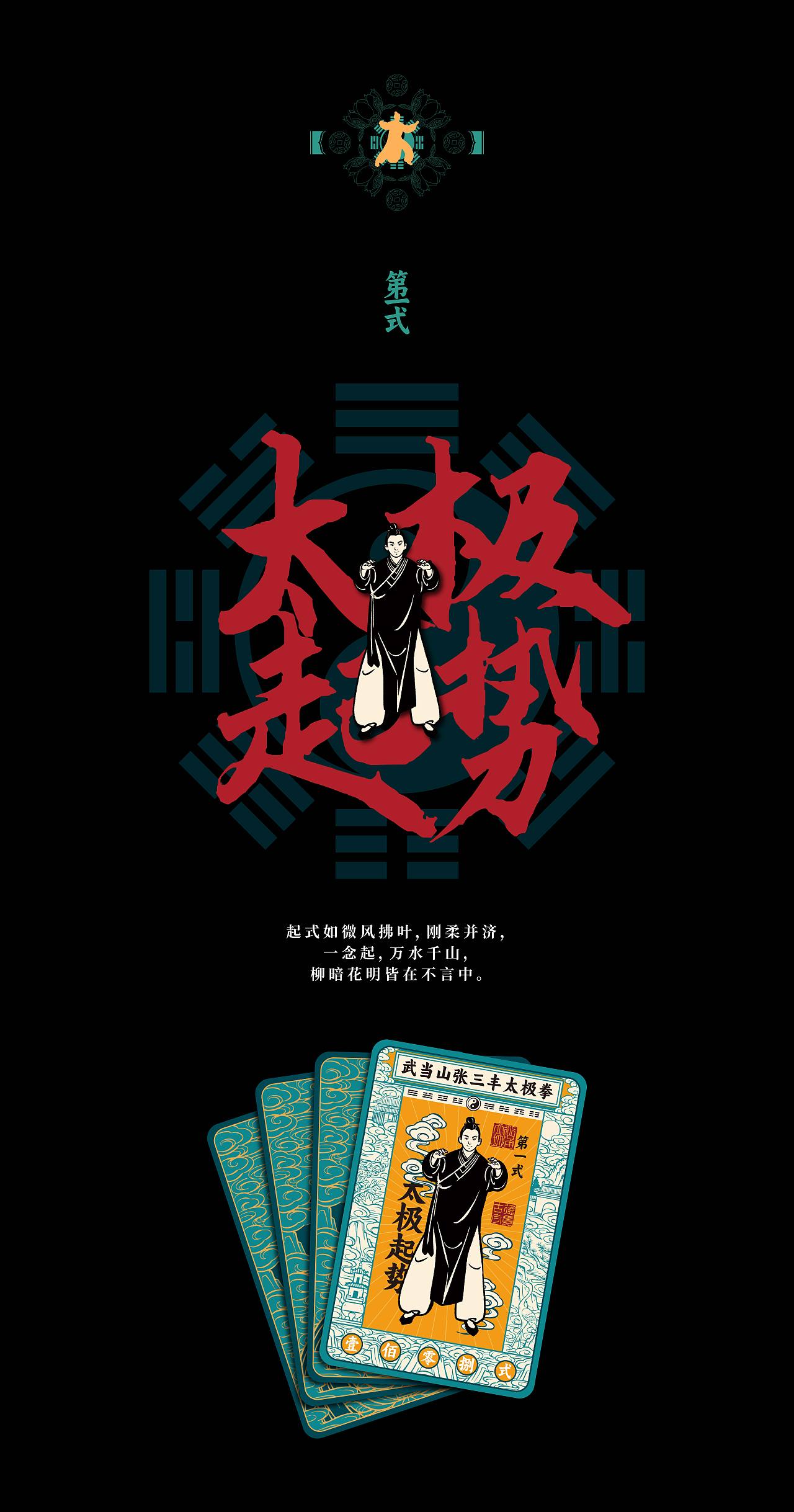 武当山太极一百零八式（图ZMzc4NjE4MTky） - 图案 - 站酷设计师吴尧文化原创素材 - 站酷ZCOOL