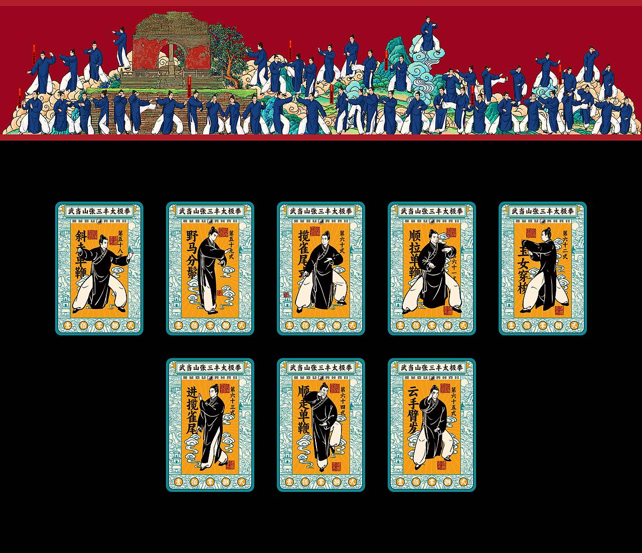 武当山太极一百零八式（图ZMzc4NjE4MjI4） - 图案 - 站酷设计师吴尧文化原创素材 - 站酷ZCOOL