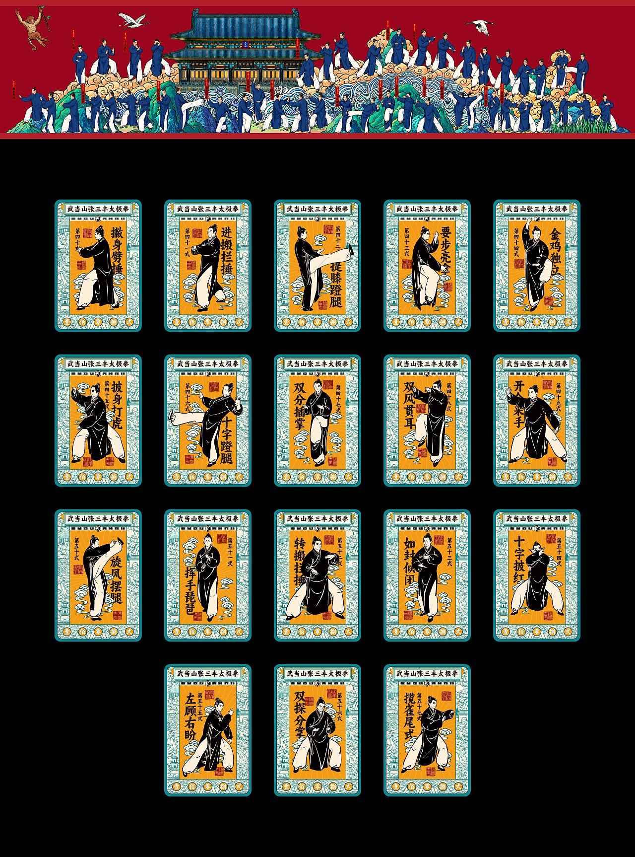 武当山太极一百零八式（图ZMzc4NjE4MjI0） - 图案 - 站酷设计师吴尧文化原创素材 - 站酷ZCOOL