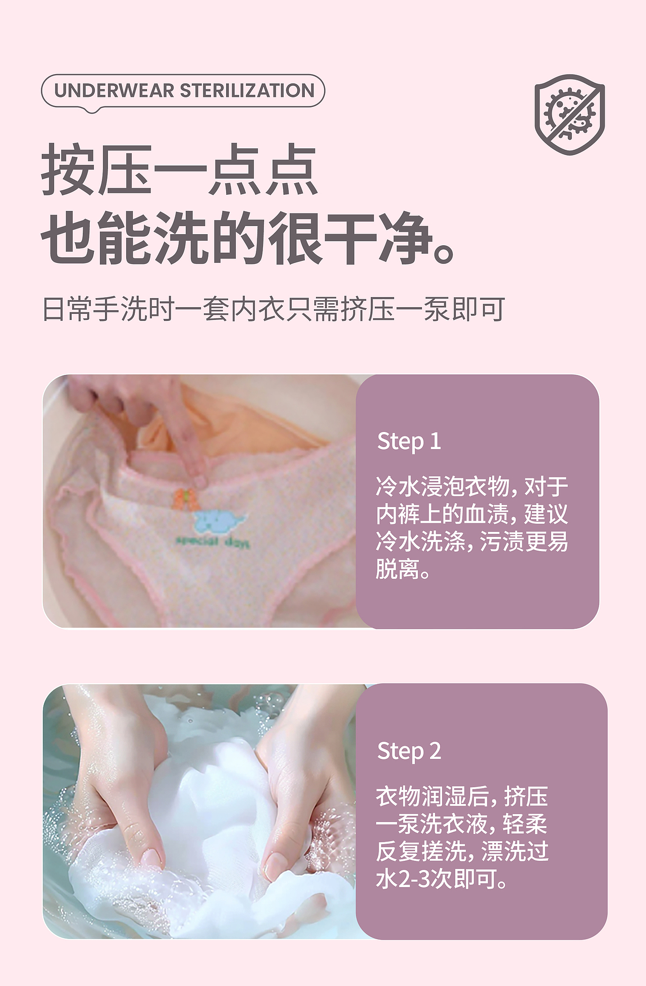 【家清产品】内衣物除菌清洁剂 × 详情页视觉设计
