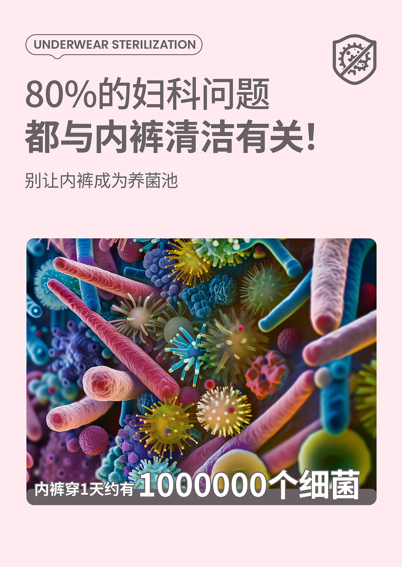 【家清产品】内衣物除菌清洁剂 × 详情页视觉设计