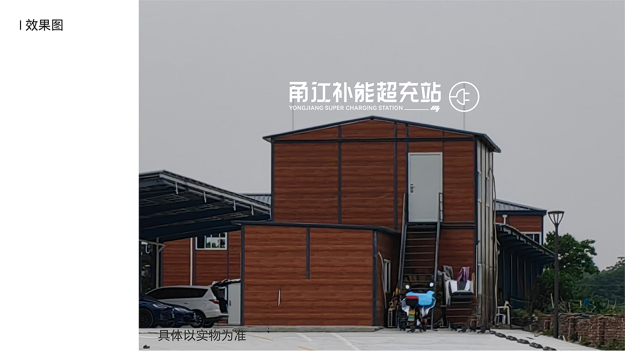 甬江补能超充站 ╳ 盒胜盒 | 空间优化视觉设计（图ZMzc4NjI3ODA4） - 品牌 - 站酷设计师盒胜盒DOUBOX原创素材 - 站酷ZCOOL