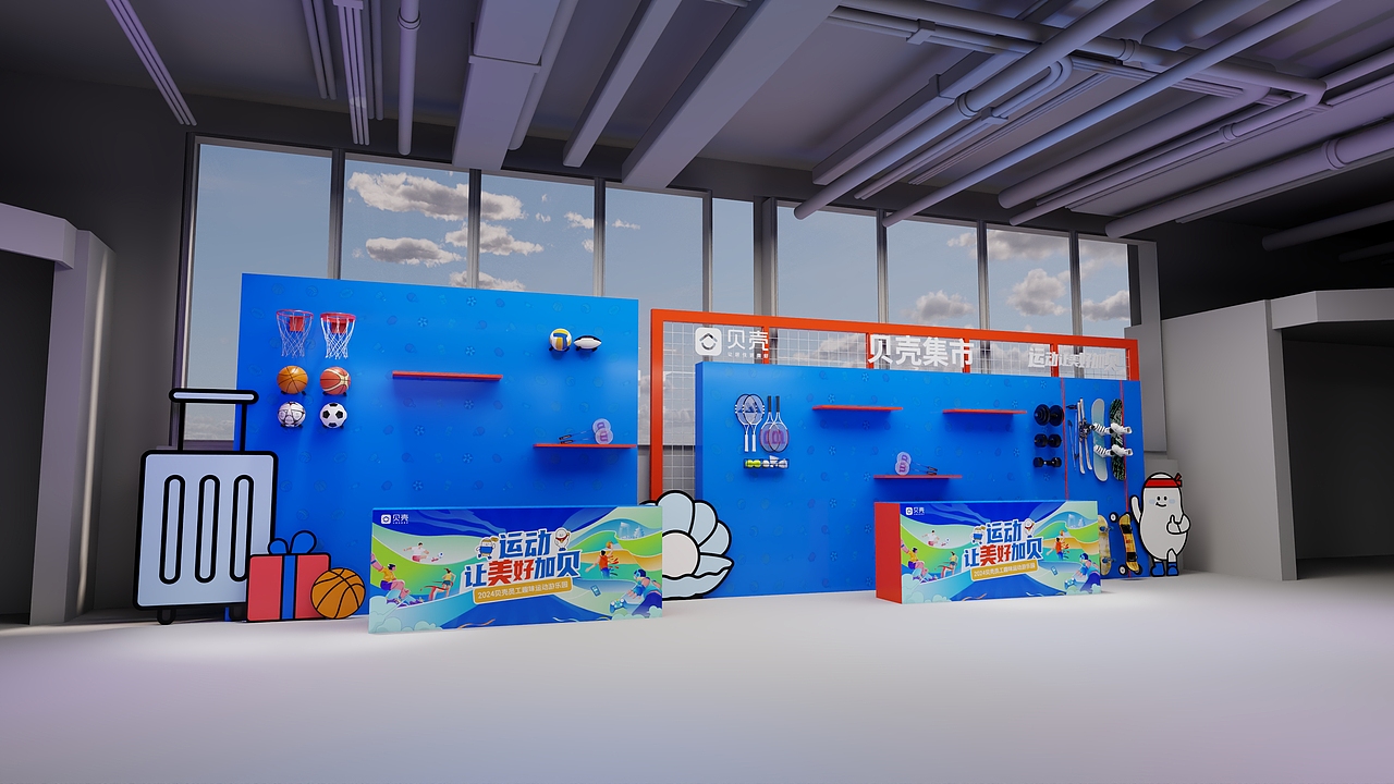 贝壳运动季活动