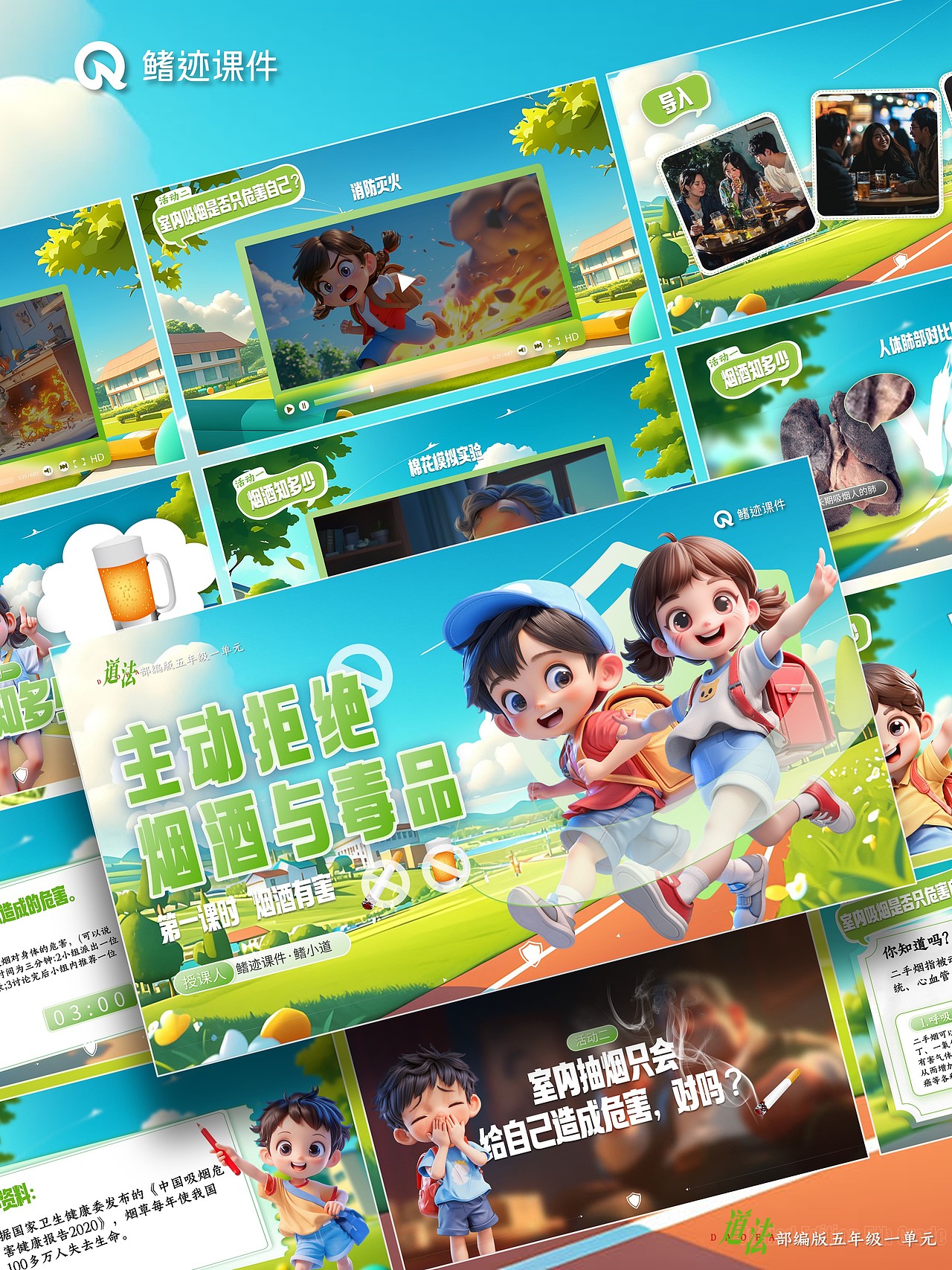 小学道法《主动拒绝烟酒与毒品》公开课课件