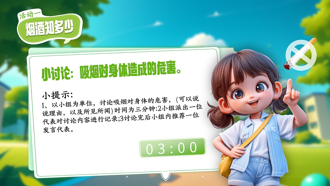 小学道法《主动拒绝烟酒与毒品》公开课课件